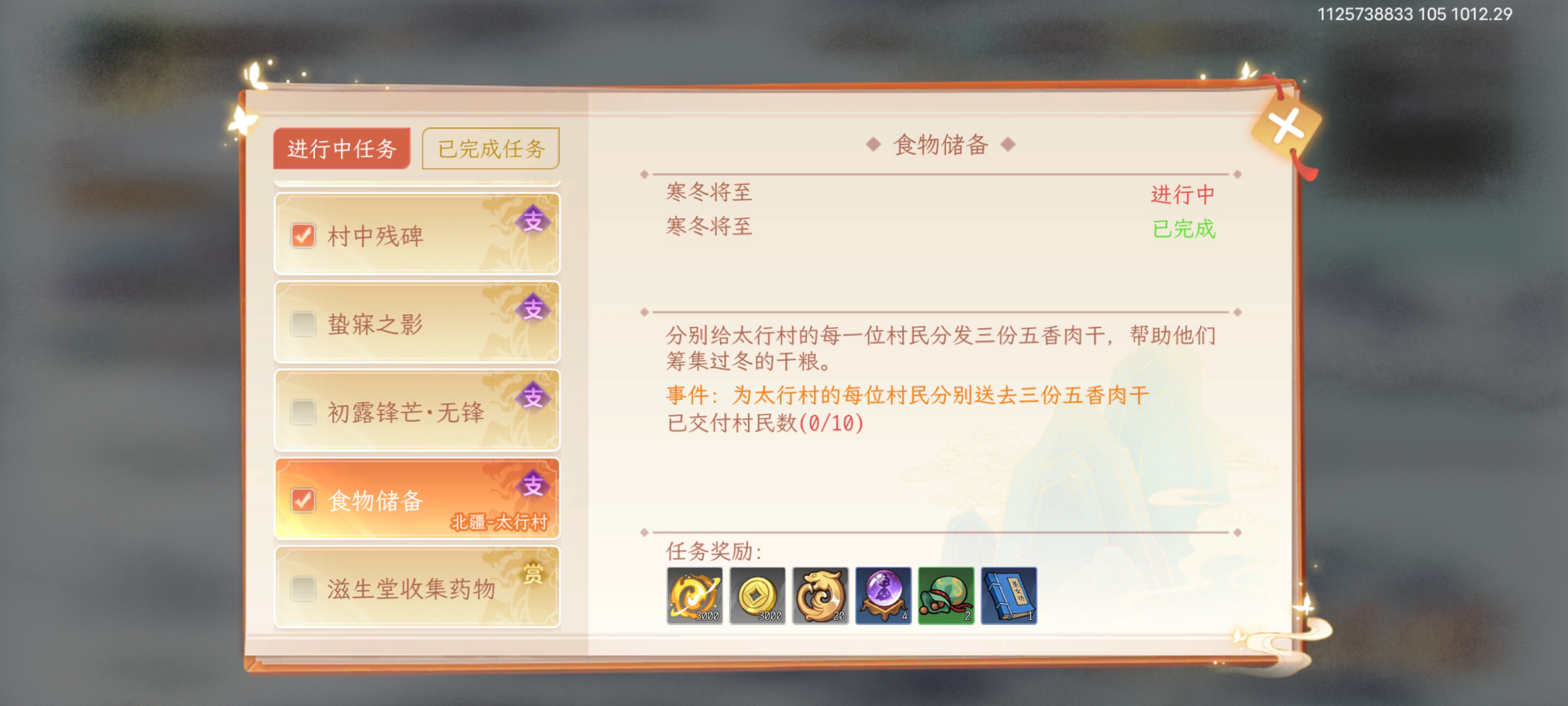纵横旅人材料任务怎么做-材料任务攻略