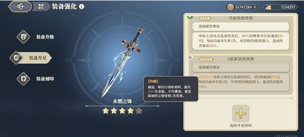 铃兰之剑索菲亚武器怎么选择图四