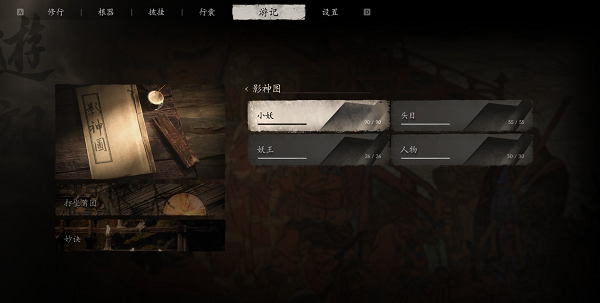 黑神话悟空二周目继承哪些东西图五
