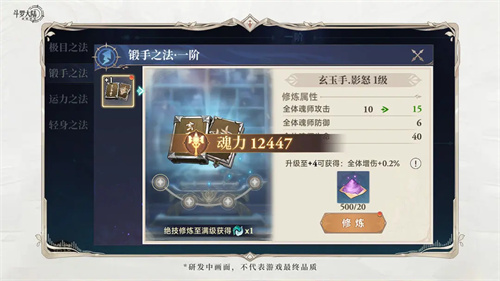斗罗大陆逆转时空战力怎么提升图三