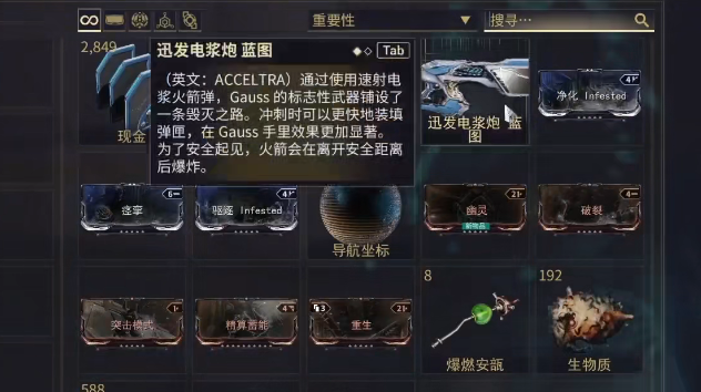 星际战甲迅发电浆炮获取方法
