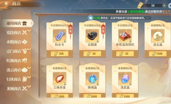 江湖如梦凌云晶怎么获取-凌云晶获取攻略