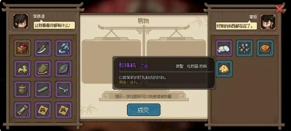 大侠立志传化妆品获得方法