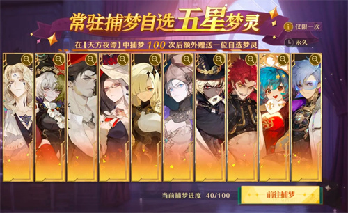 无尽梦回自选角色怎么选择