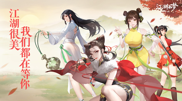 江湖如梦哪些角色值得培养