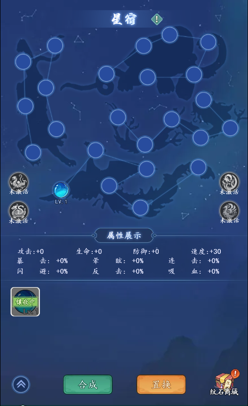 御剑江湖星宿详情介绍-星宿怎么玩