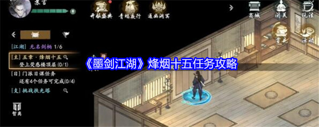《墨剑江湖》游戏截图