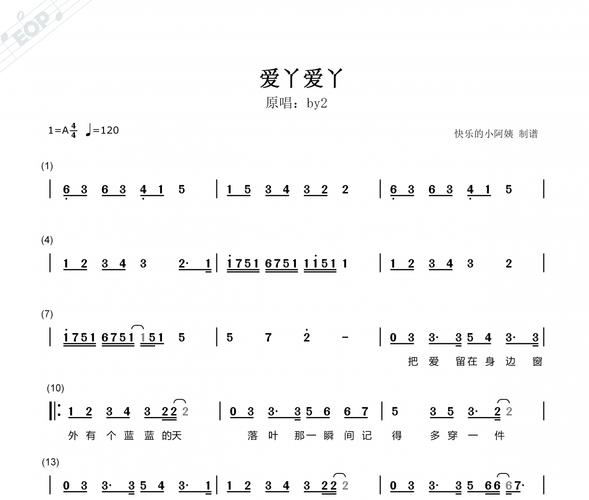 by2歌曲爱丫爱丫 爱丫爱丫这首歌