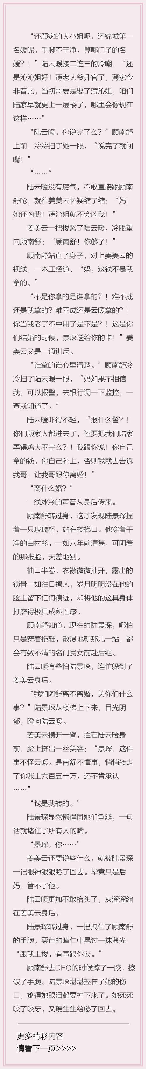 顾南舒陆景琛全文 顾南舒陆景琛全文结局