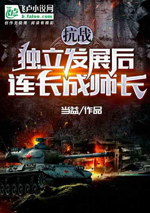抗战之强势崛起笔趣阁 抗战之强势崛起笔趣阁在线阅读