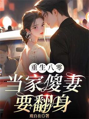 重生之傻妻 重生之傻妻 小说