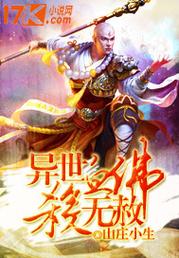 异世血佛 异世血佛零点