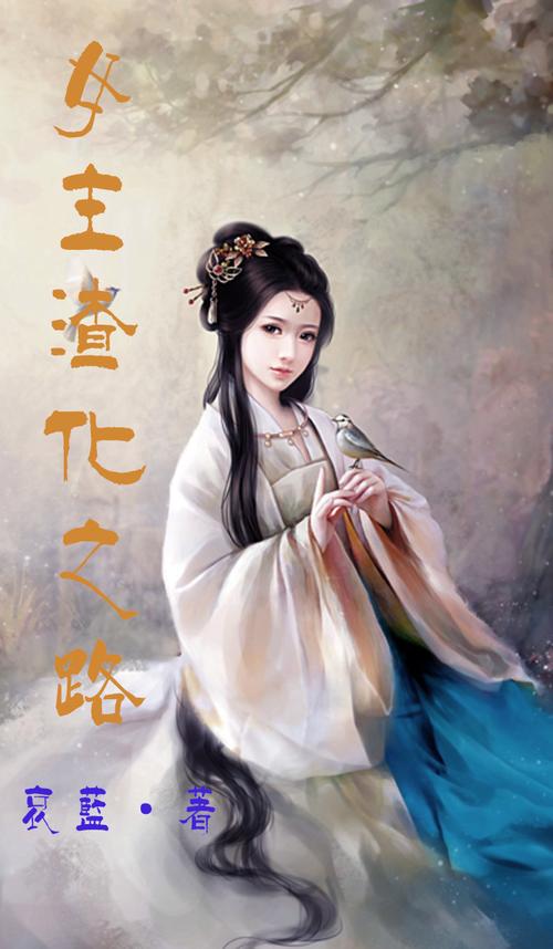 女主渣化之路无防盗章 女主渣化之路1002无标题
