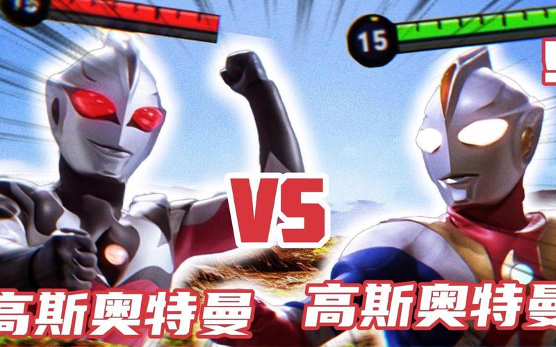 奥特曼之混沌抽奖系统 奥特曼之混沌魔神