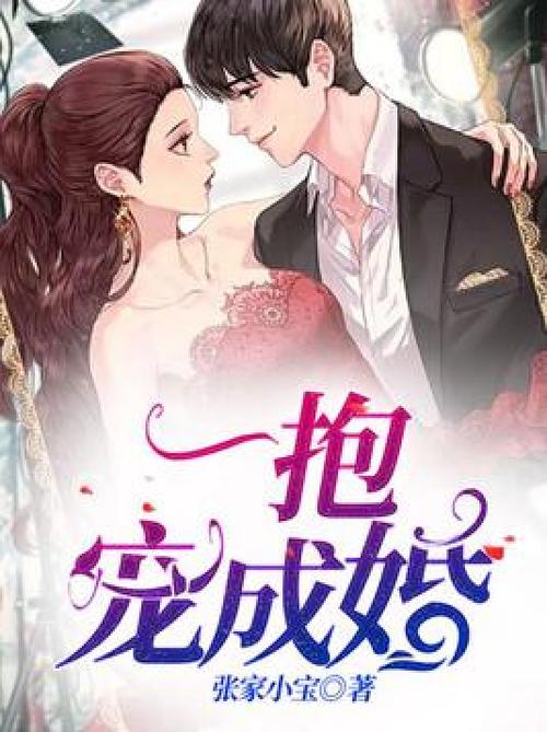 顾少一抱成婚免费阅读 顾少一抱成婚全文免费阅读看视频