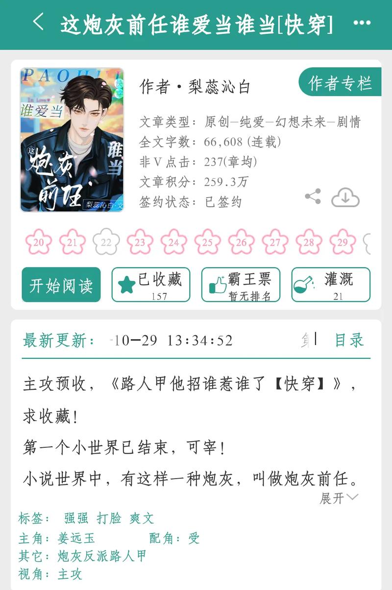 快穿之打脸指南 快穿打脸指南全文阅读