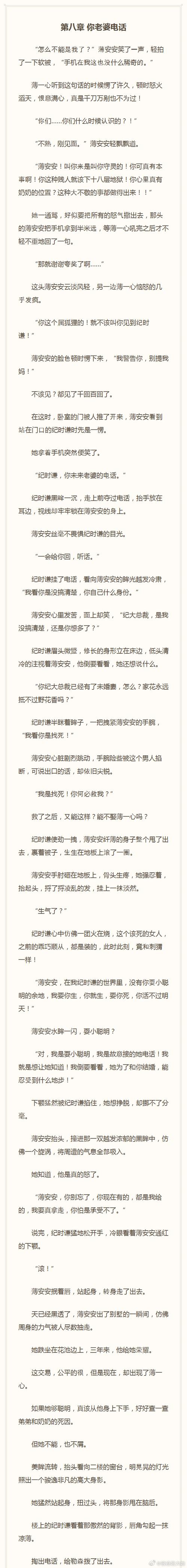 纪时谦薄安安全文免费阅读 纪时谦薄安安抖音小说