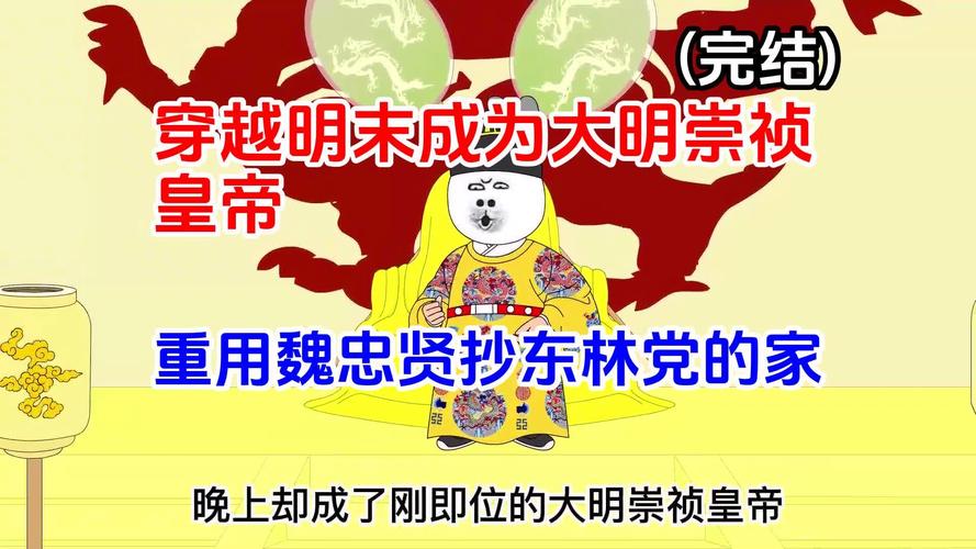 重生明末之我为崇祯 重生明末之我为万历