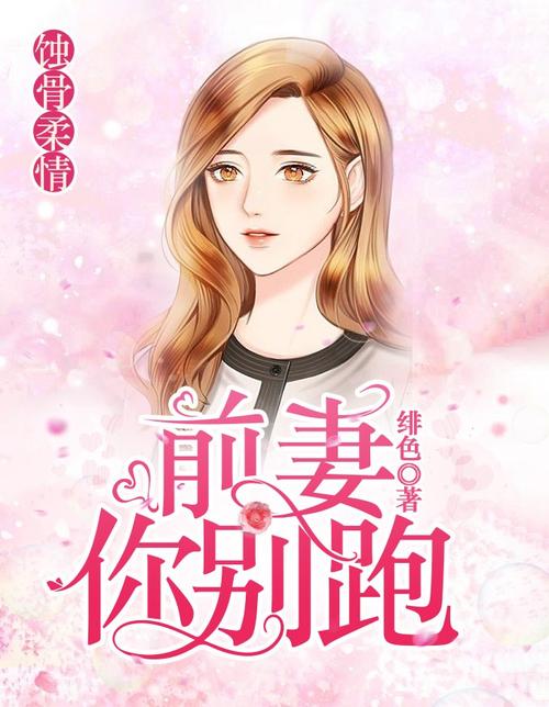 蚀骨柔情 蚀骨柔情：总裁的心尖囚宠 云尖