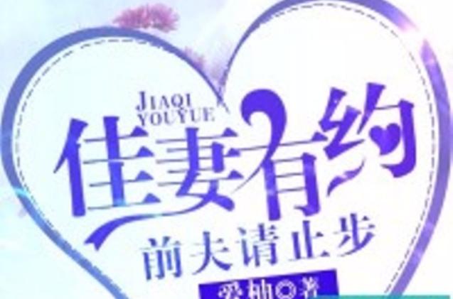 薄情前夫请接招 薄情前夫请止步