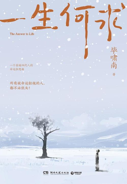 一生何求全文免费阅读 一生何求全文免费阅读下载