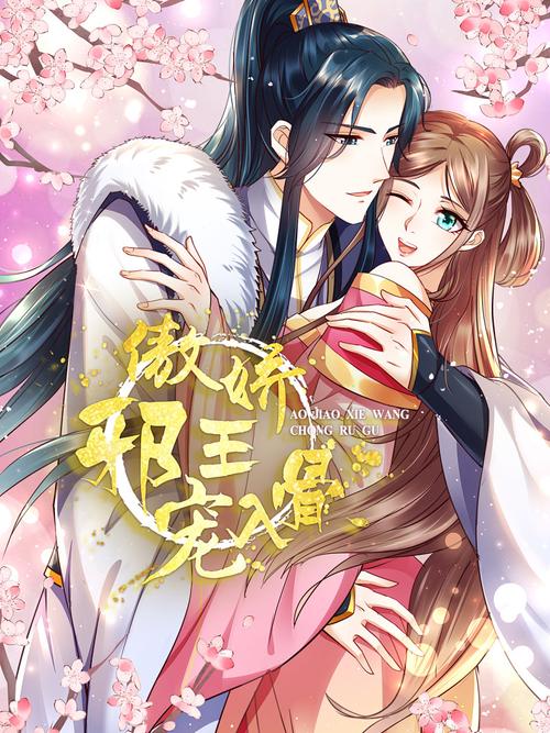 腹黑殿下De冥界公主 腹黑殿下呆萌妃免费阅读