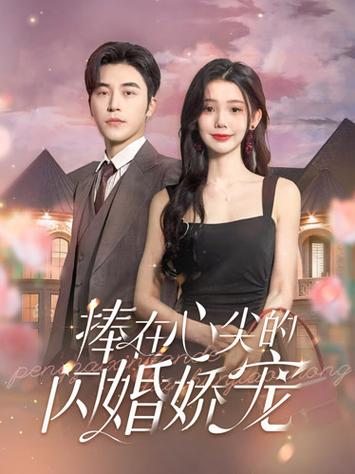 娇宠兽妃仙师乖乖就寝 娇宠兽妃仙师乖乖就寝百度网盘