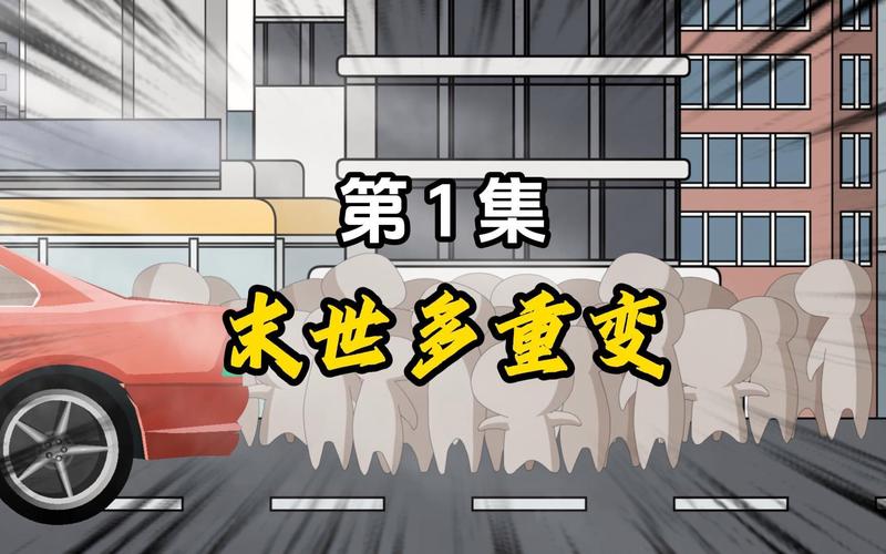 末日七年 末日七年重生地震