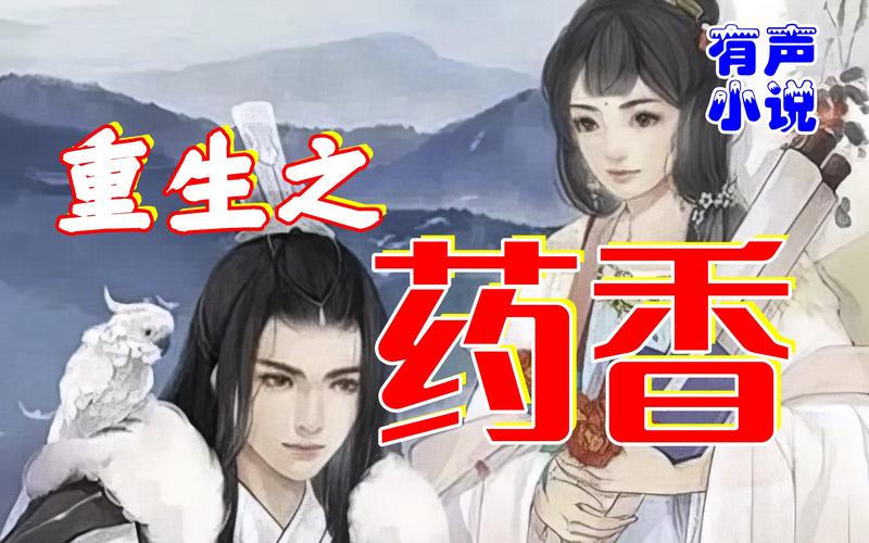 重生之国医大师 重生之国医大师有声小说