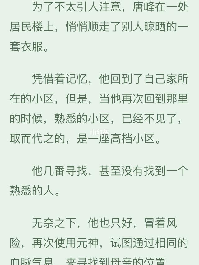 长生王者唐峰免费全文 长生仙尊唐峰最新章节