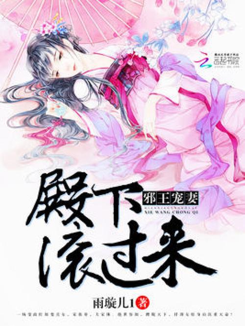 邪王宠妻要上天 邪王宠妻要上天免费阅读
