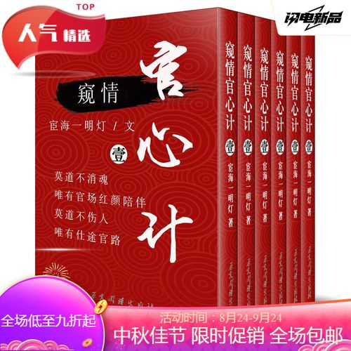 官心计全文免费阅读 官心计免费下载