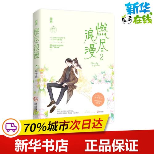 燃尽浪漫 燃尽浪漫全文免费阅读
