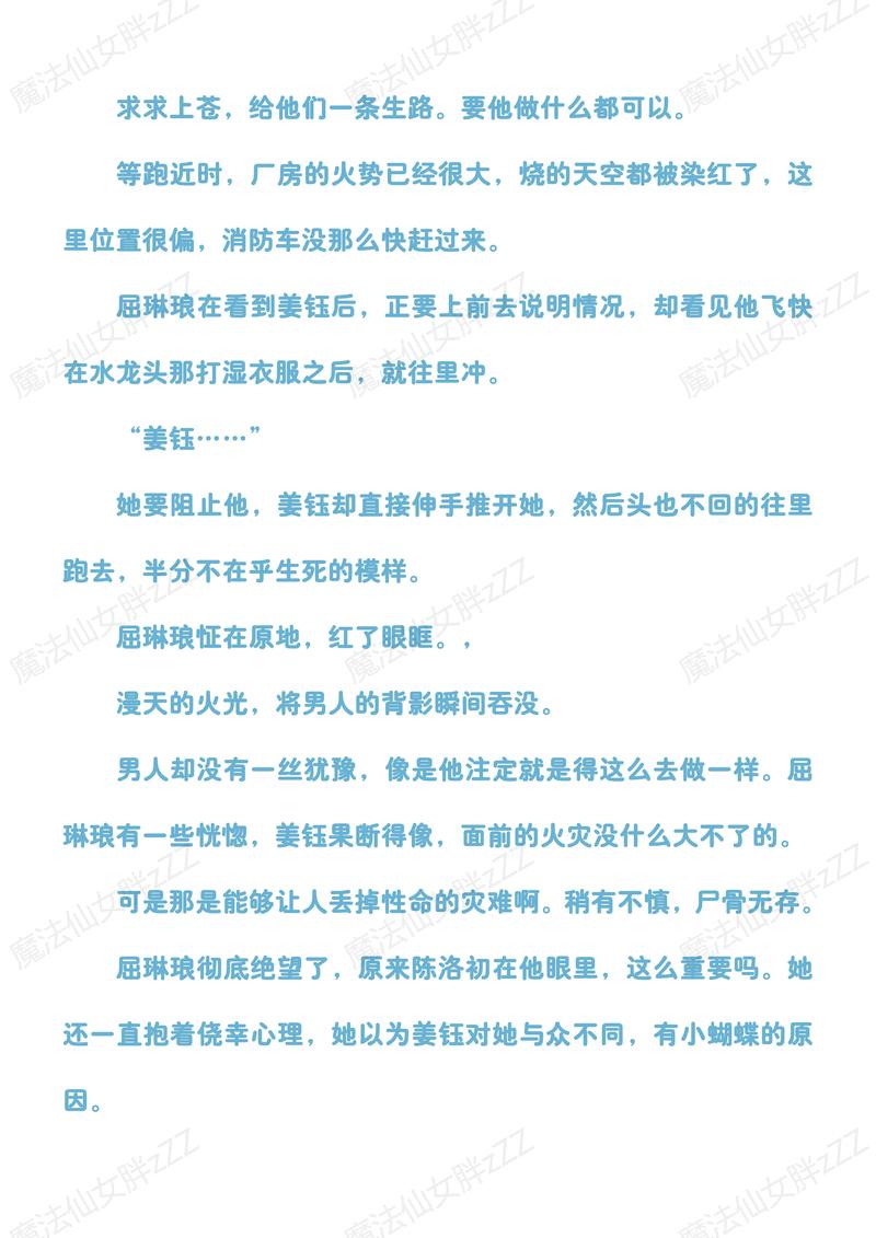 陈洛初姜钰全文免费阅读 陈洛初姜钰全文免费阅读473