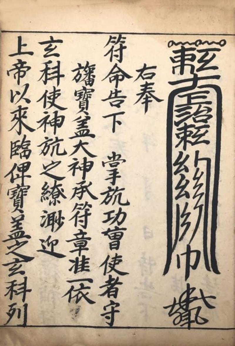 符武同修 符武通灵百度百科