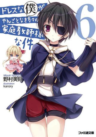 女装家教 女装教主