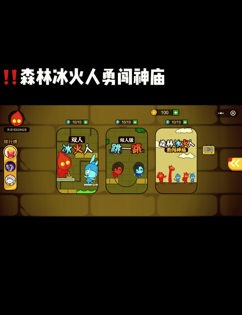 冰火人小游戏双人大全 冰火人双人闯关下载