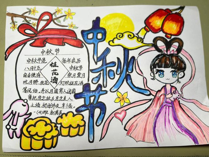 中秋节成语 中秋节成语手抄报