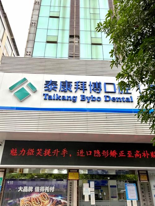 拜博口腔 拜博口腔怎么样