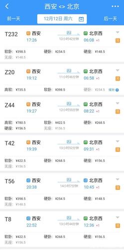西安到北京高铁 西安到北京高铁多少钱