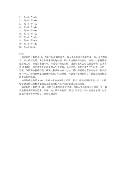 幸福感指数 幸福感指数量表如何计算