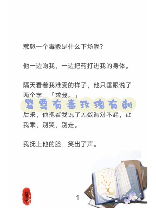 撒旦的罂粟妻 撒旦的罂粟恋人百度云
