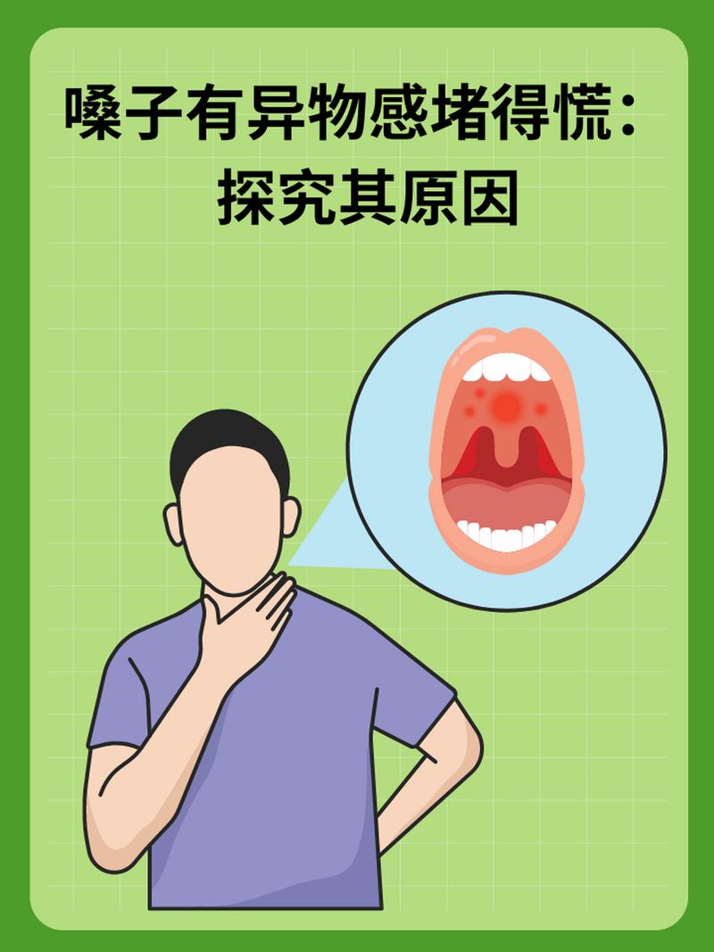 嗓子有异物感小妙招 嗓子有异物感怎么弄