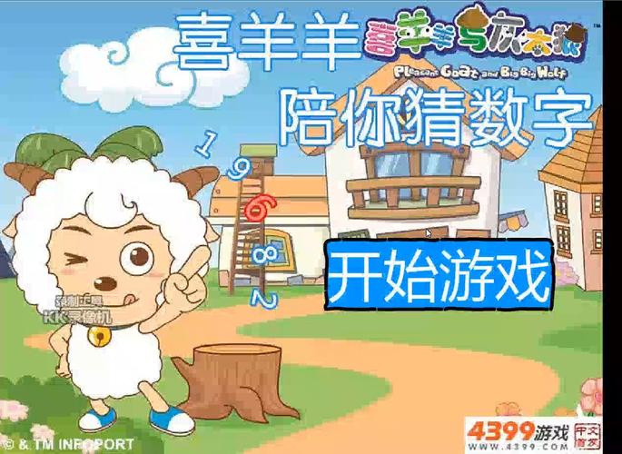 喜羊羊游戏大全双人 喜羊羊的小游戏