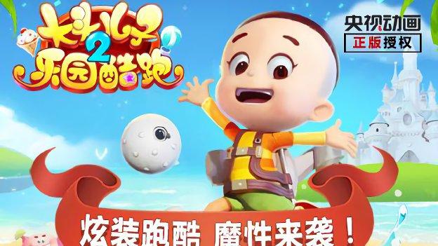 大头儿子游戏 大头儿子游戏大全跑酷