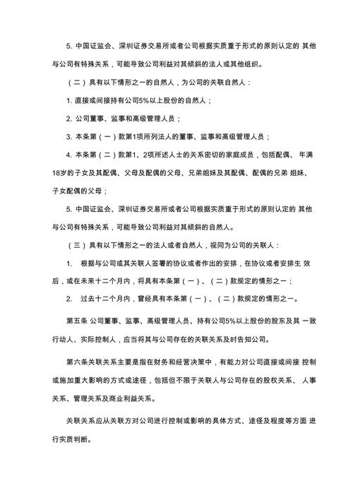 什么是关联交易 什么是关联交易？关联交易违法吗