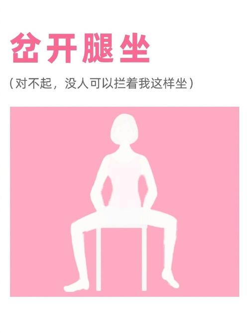 是什么意思 开叉坐姿是什么意思？