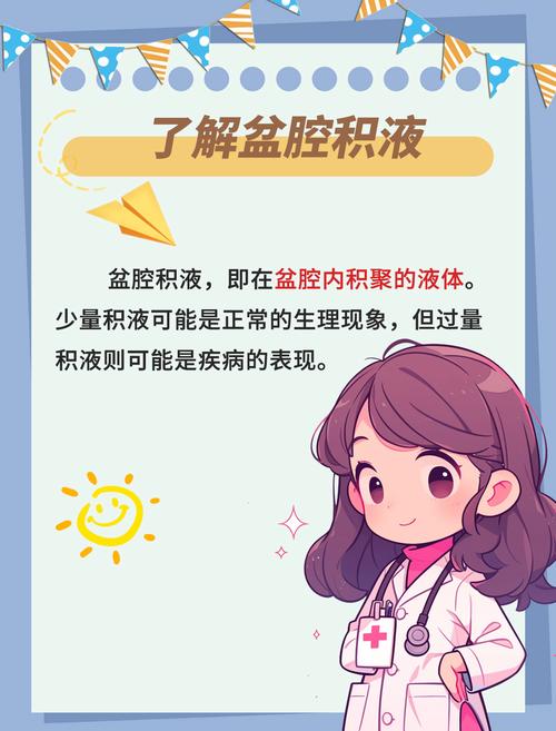 盆腔积液是怎么引起的 盆腔积水怎么治疗最好的方法女性