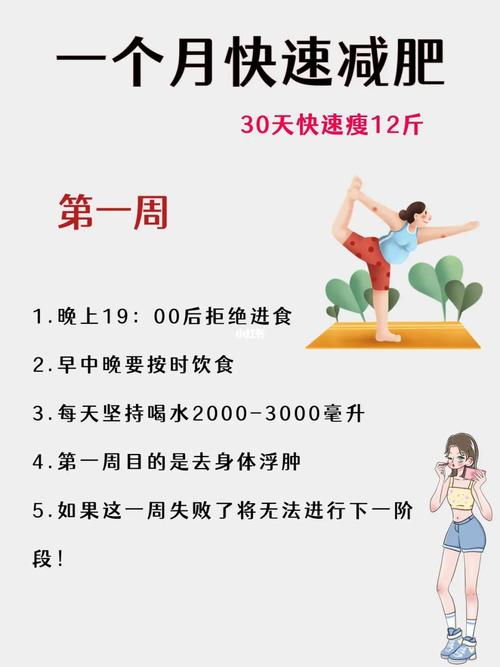 如何快速减肥 如何快速