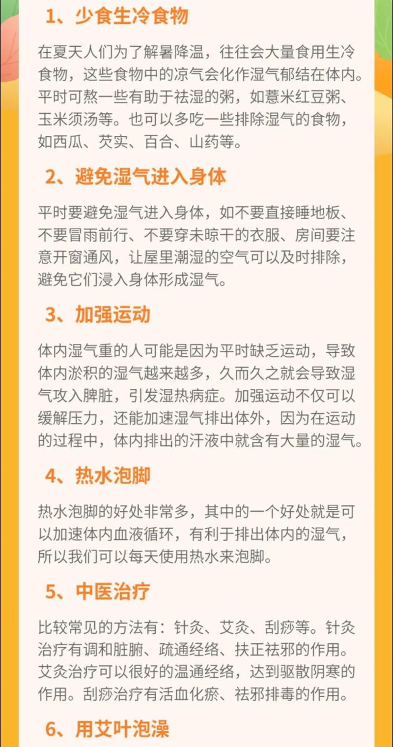 如何去除体内湿气 体内湿气重怎么排出